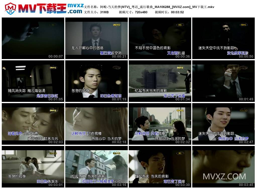 阿峻-当天的梦(MTV)_粤语_流行歌曲_MA106288